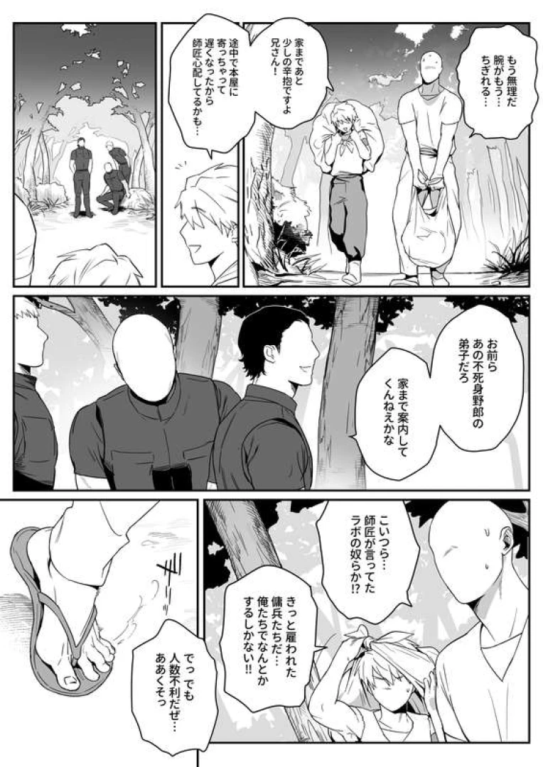 ngtt - 不死身師匠の漫画12P