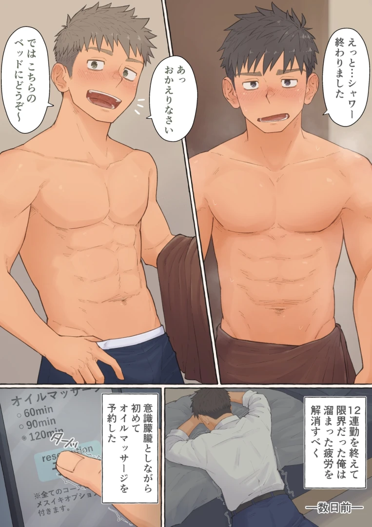 ちだゆうき - 【支援プラン】初めての◯スイキマッサージ！（全編）