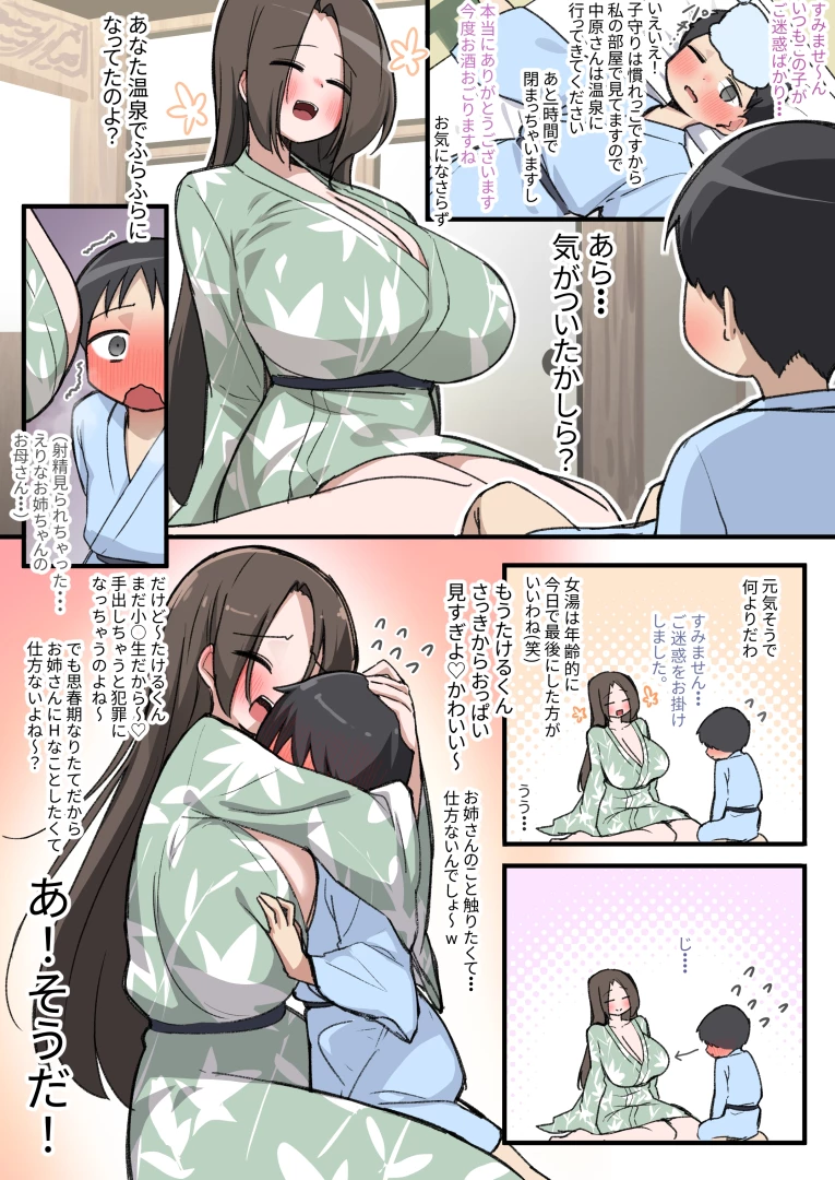 クロマス/黒鱒/Kuromasu - 【西川家温泉旅館編⑥】西川あんなさんが小○生精子で妊娠する話（漫画6p）