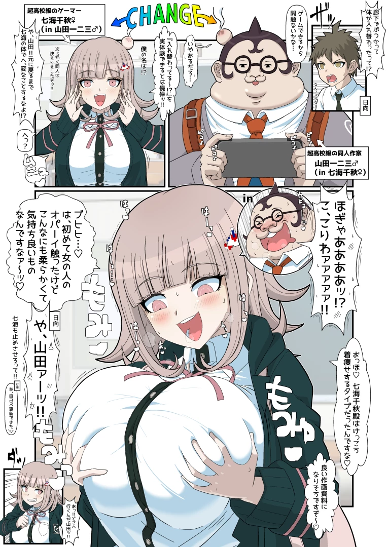 憑依ｋ - 『超高校級の同人作家と超高校級のゲーマーの入れ替わり（ピンクのしおり編）』