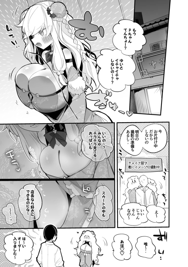 apple000 - ［R-18・NSFW］大槻唯は食べられたい編・9P — page 1