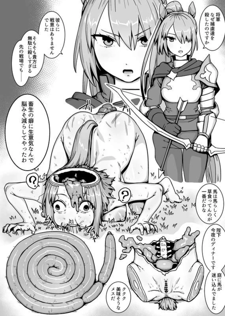 アカネセキロ - メス馬兵士ちゃん