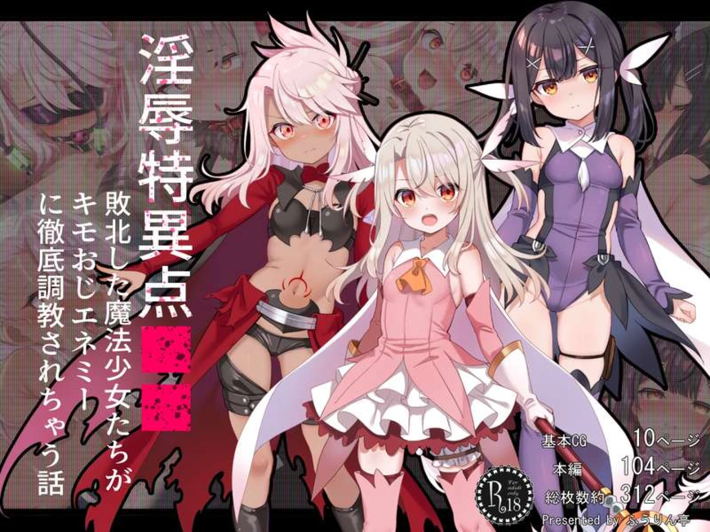 monuke0988 - 淫辱特異点■■～敗北した魔法少女たちがキモおじエネミーに徹底調教されちゃう話～