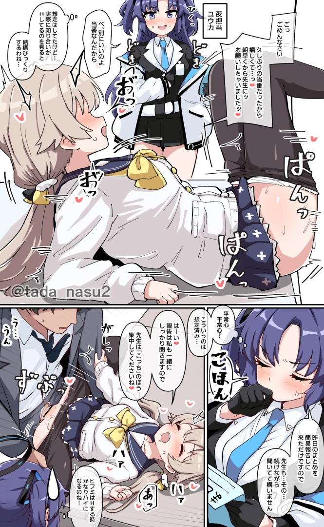 ただのナス - ブルアカ漫画　その３ — page 1