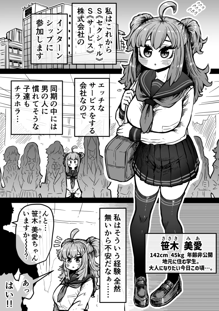 zyugoya - 【SS株式会社 #13】笹木美愛 — page 1