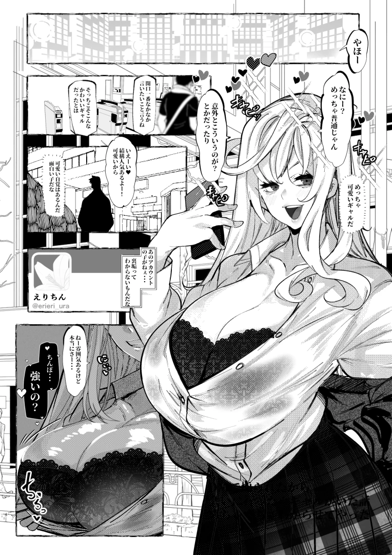 waybullet - ギャルが煽ってきたからわからせた話 — page 1