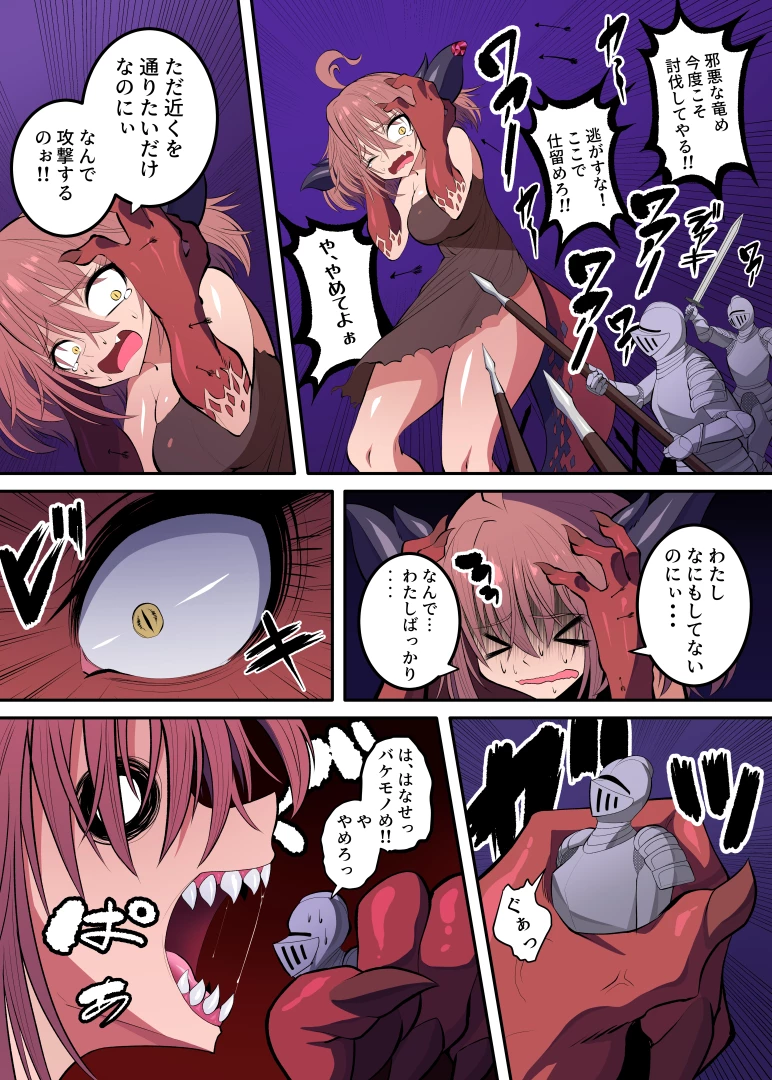 kaiga1123 - 【丸呑み・膨腹】ブちぎれたドラゴン娘ちゃんが騎士団を丸呑みして膨腹
