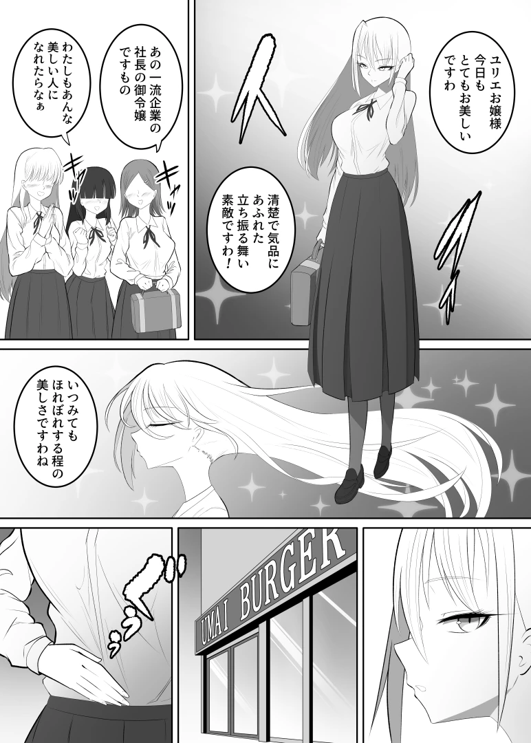 kaiga1123 - ドカ食いにハマってぶくぶくに肥満化しちゃうお嬢様（８ｐ）