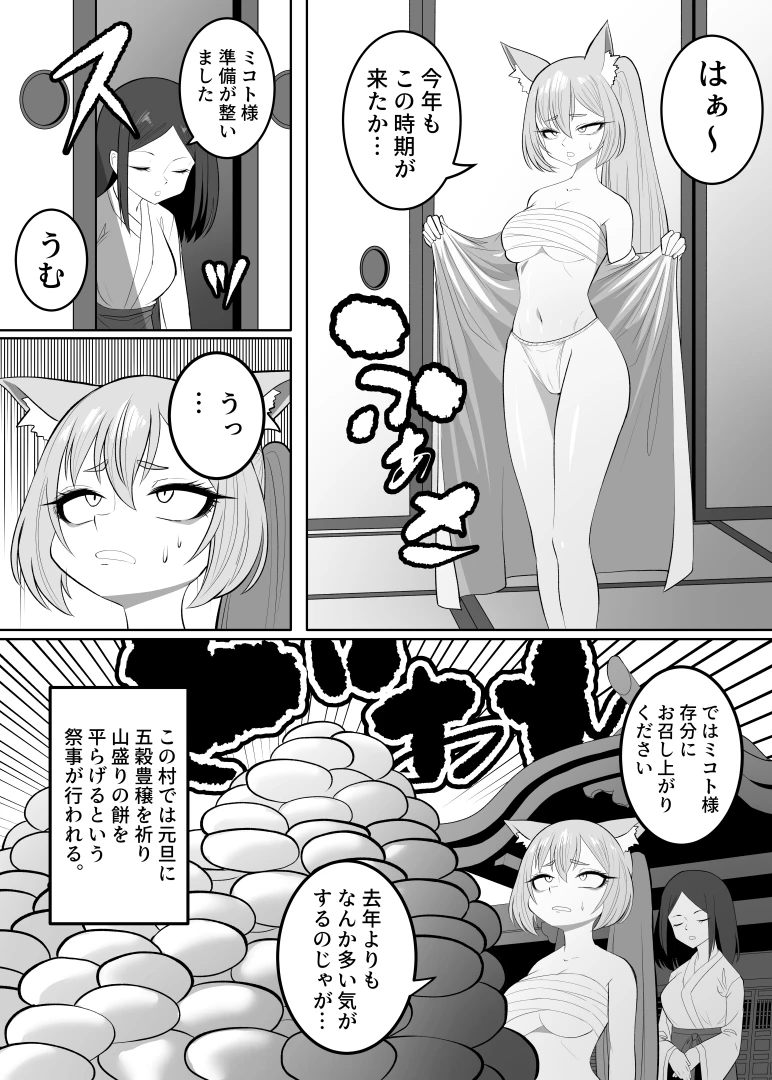 kaiga1123 - 【膨腹】破裂寸前になるまで山盛りのモチを大食いする狐ちゃん