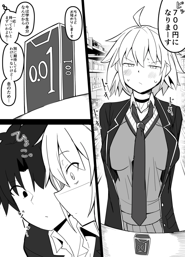corundum - (12月版更新①)イド編で学生セッ〇スを期待するオルタさん — page 1