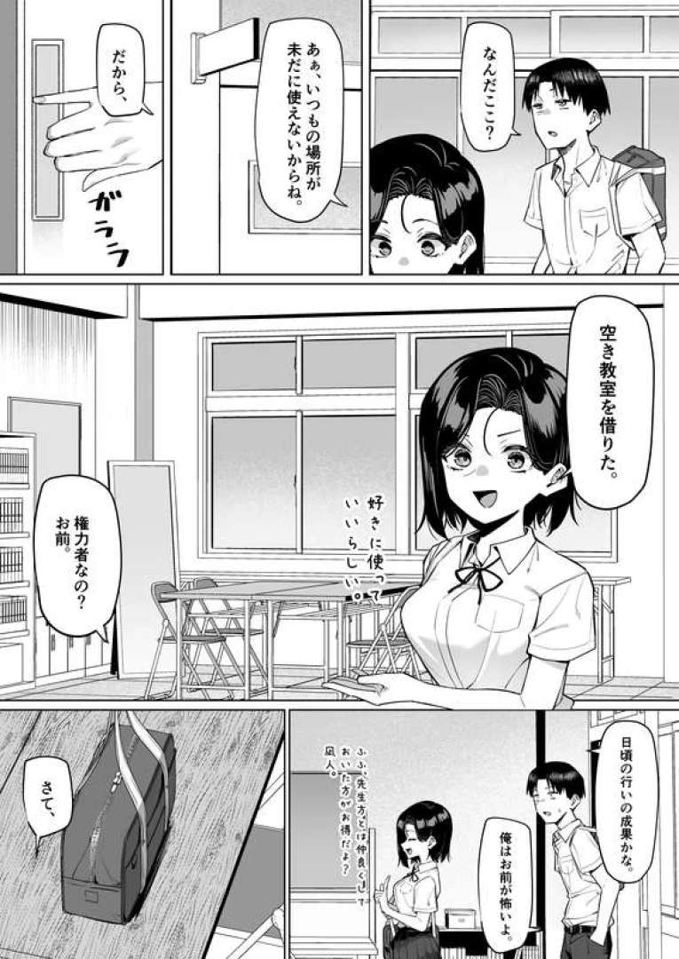 mmchair - 優等生にオ〇ニーを見せる話６　21ﾍﾟｰｼﾞ