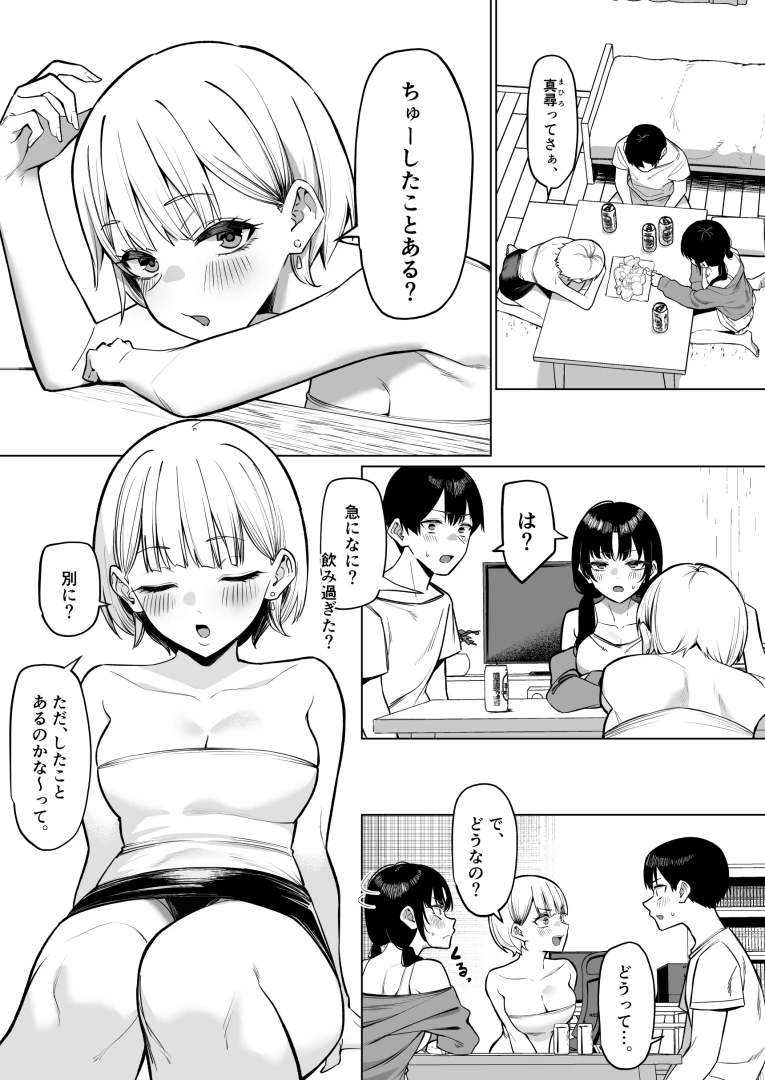 mmchair - 女友達2人とべろちゅーする話　21ﾍﾟｰｼﾞ