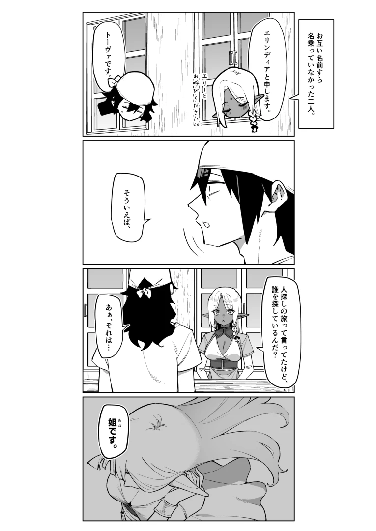 mmchair - 褐色エルフを助けたら恩返しされた話　後日談