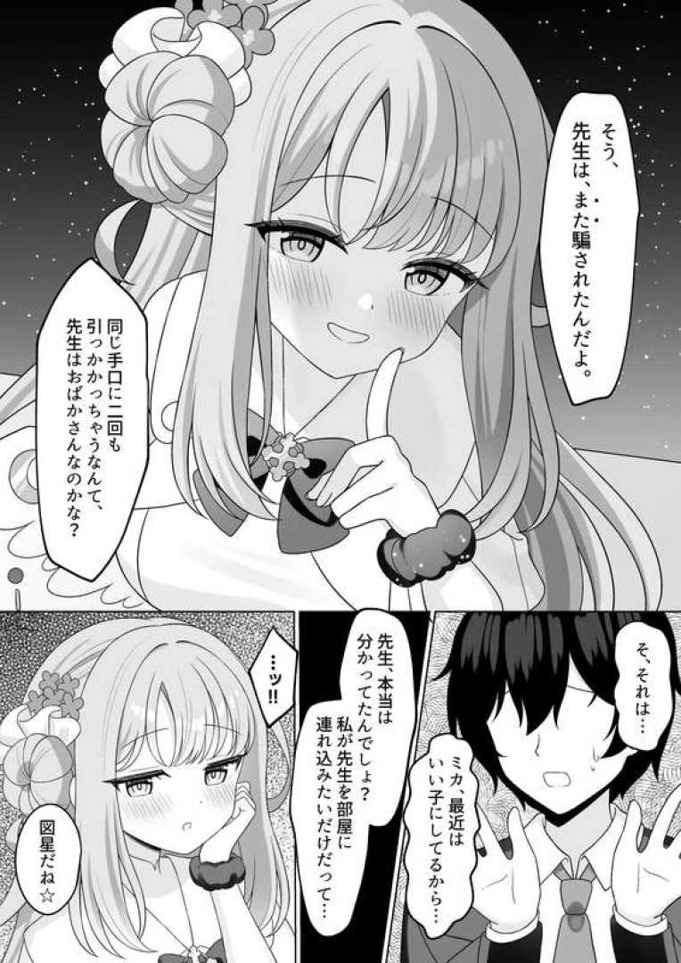 futabakurumi - ミカR18漫画先行チラ見せ(3ページ)
