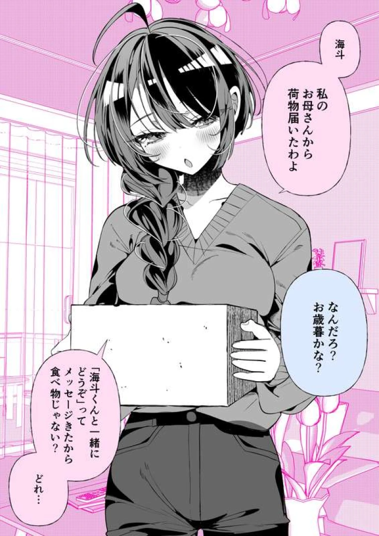 御家かえる - しっかり者の幼馴染と、贈り物