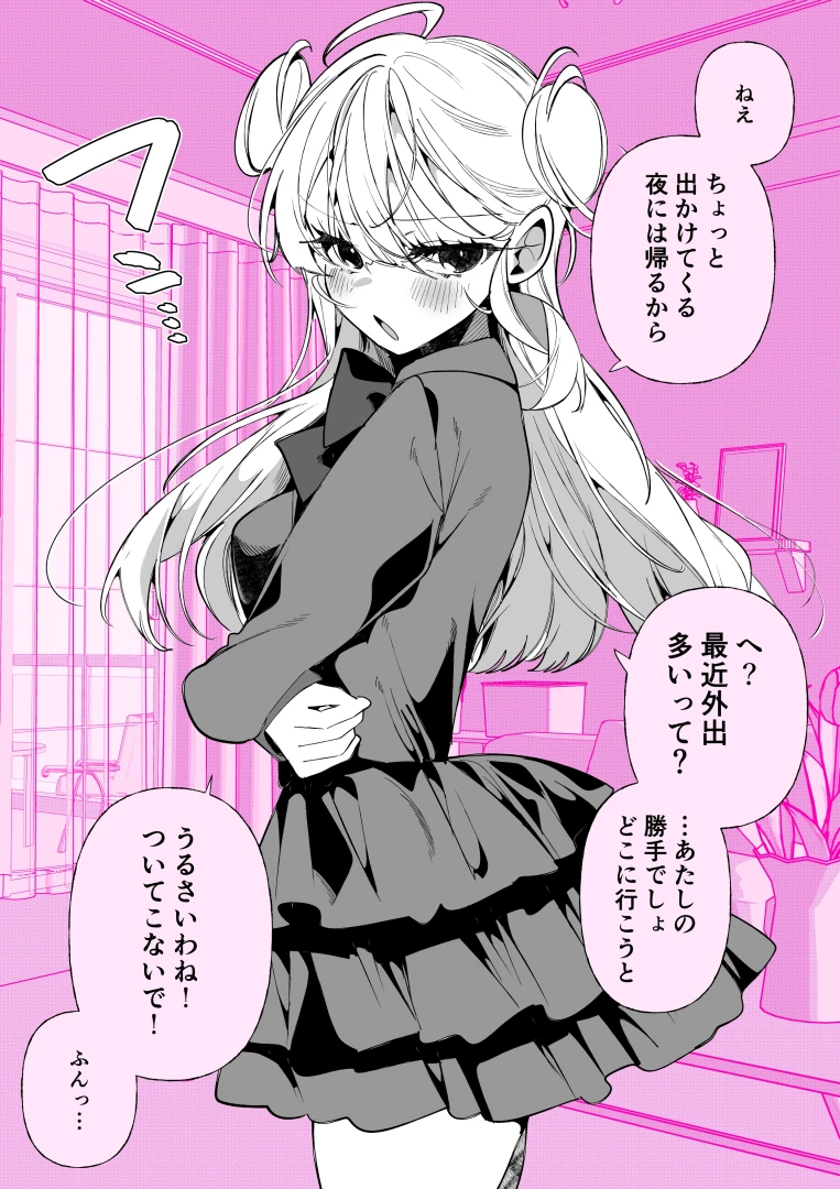 御家かえる - 最近彼女の様子がおかしいんだが — page 1