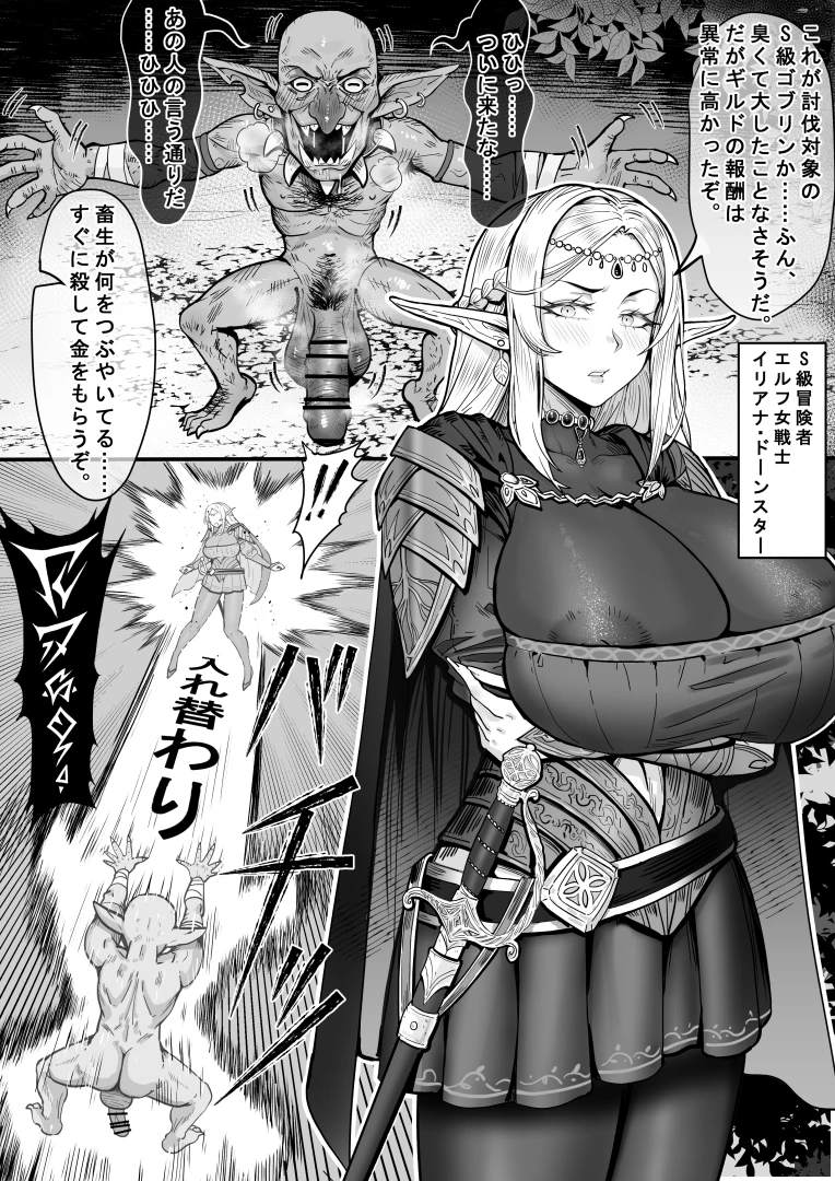 桃耳 / もも みみ - 【完成】ゴブリンに强制された肉体入れ替わり后、射精に溺れる！ エルフ族女戦士イリアナ・ドーンスターの堕罪！ — page 1