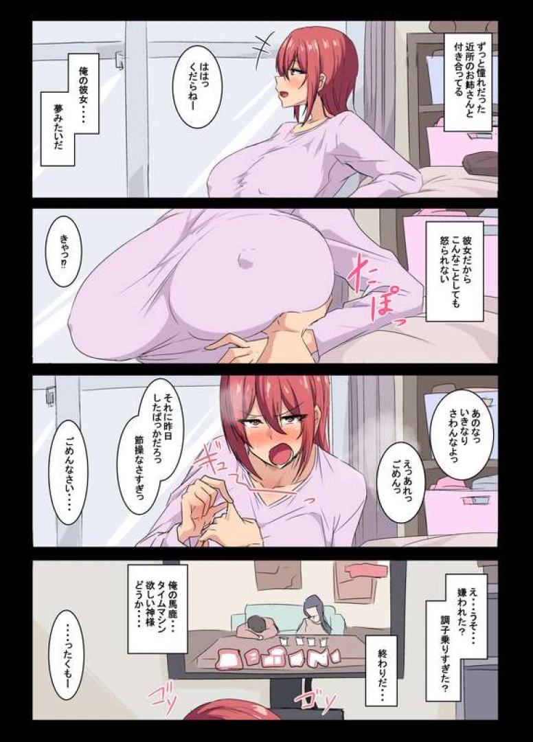吾収秀彰 - 年上の彼女と