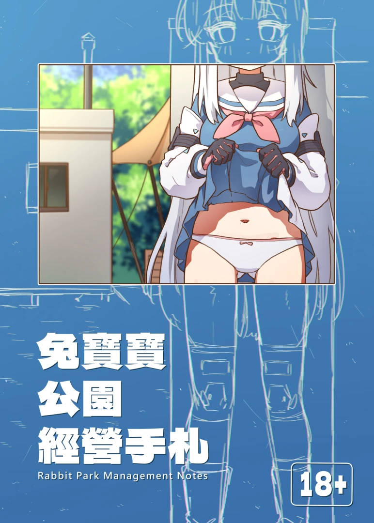 han - 兔寶寶公園經營手札 — page 1