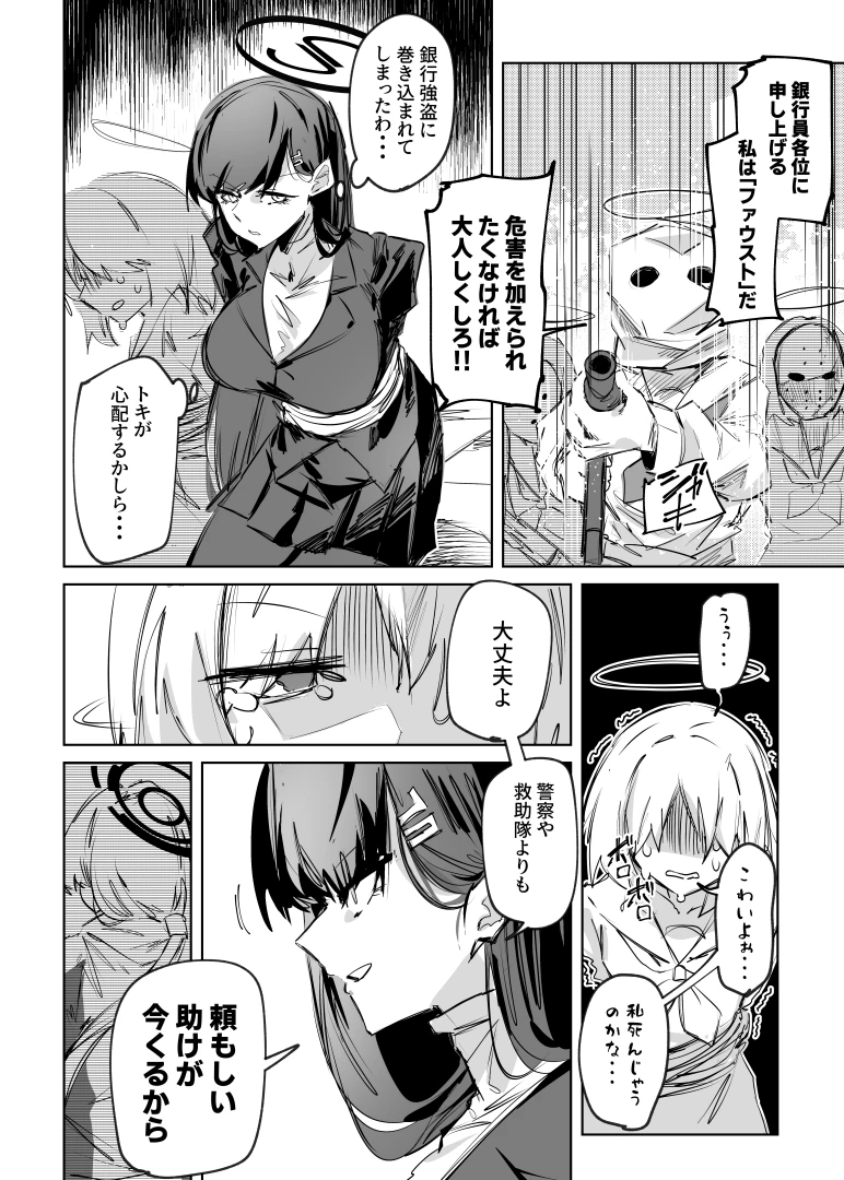 乱射ガンマ@skeb募集中 - 【4P漫画】銀行強盗に巻き込まれたリオ会長を救出するトキのアクション漫画