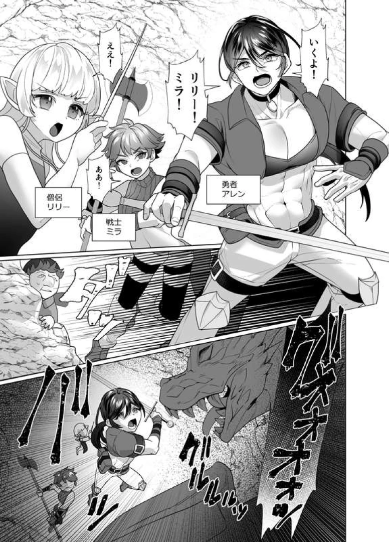 にべた歳三 - 【連続更新漫画】モテモテ勇者がおじさんの媚び雌になってパーティ崩壊【1/16 5P追加】 — page 1
