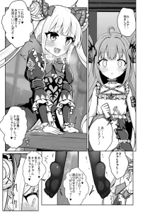 teoi - エンネアちゃんに角オナの気持ちよさを教えてあげるルナちゃん【4ページ】
