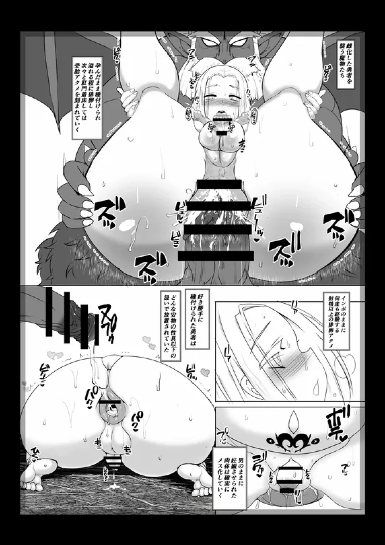 bbsacon - 雌堕ち勇者物語８ — page 1