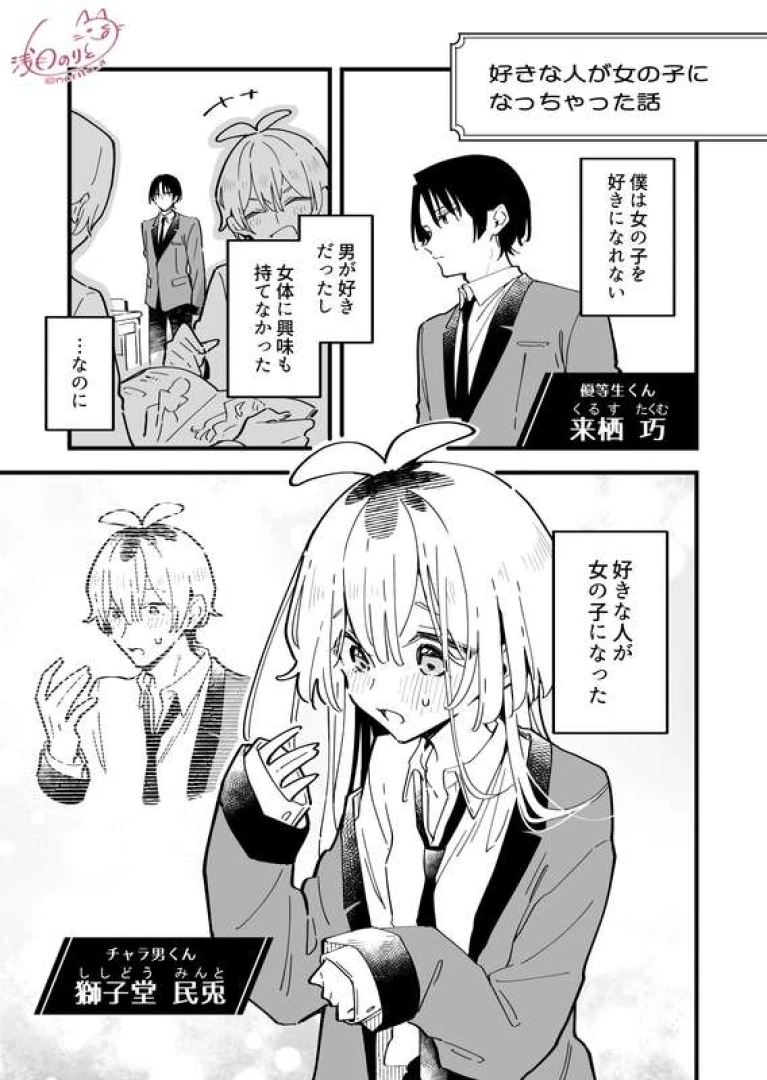 浅月のりと - 「きみの願いが叶うまで」8.5話