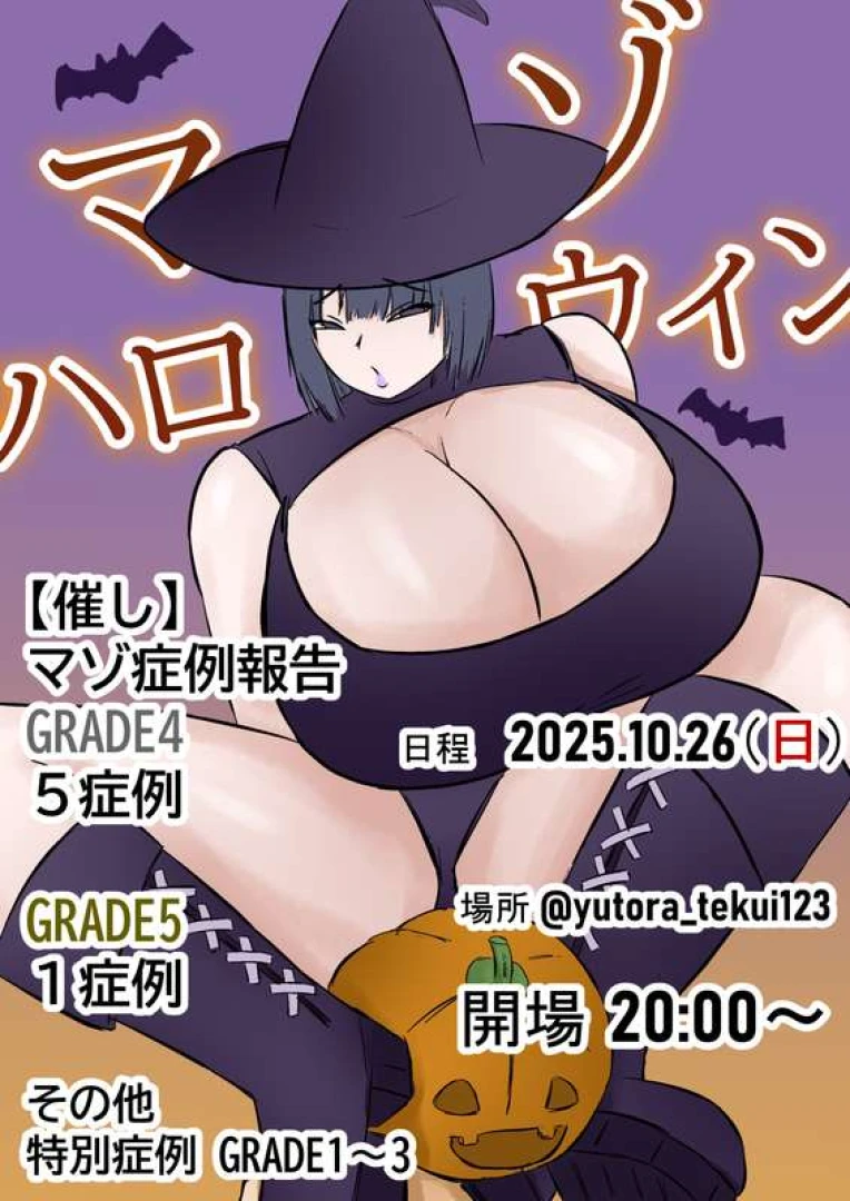 ゆとら - マゾハロウィン2025