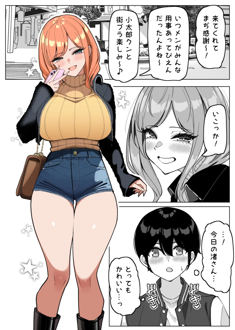 sakidesu-zrkc - [漫画５枚(導入)]渚と私服デート♡part1 — page 1