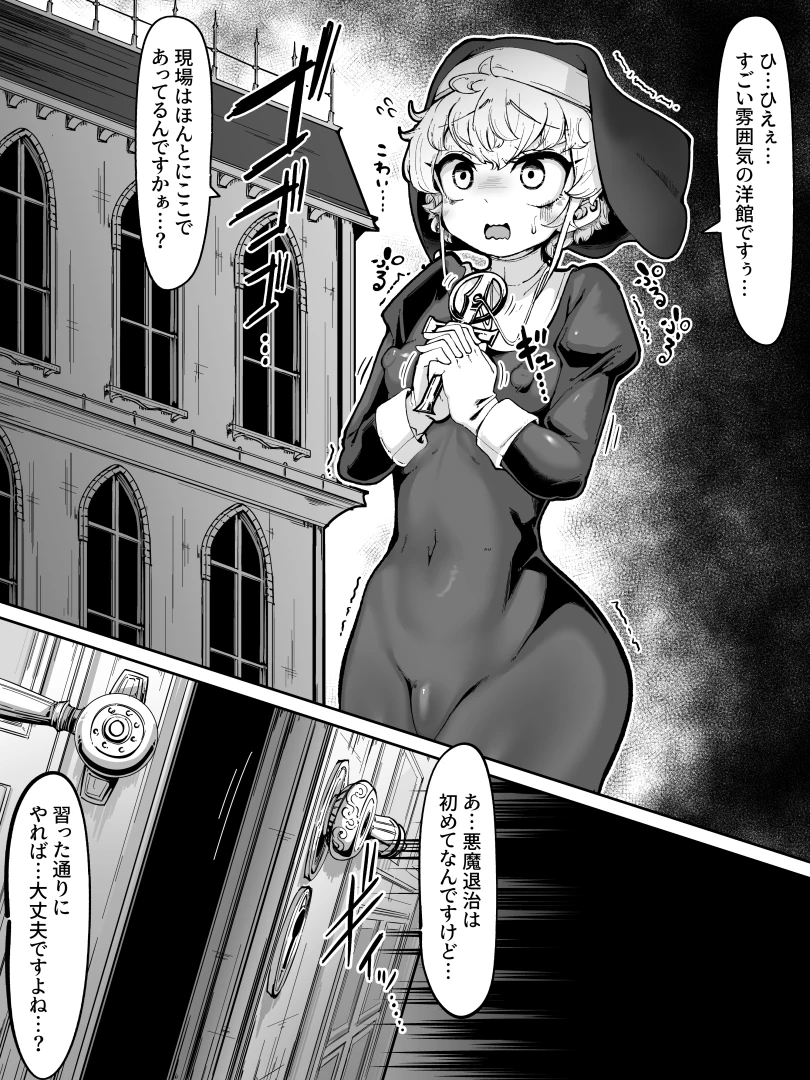 Lバッファ - ふたなりシスターが淫魔の罠にかかって搾精されるやつ（全20P）