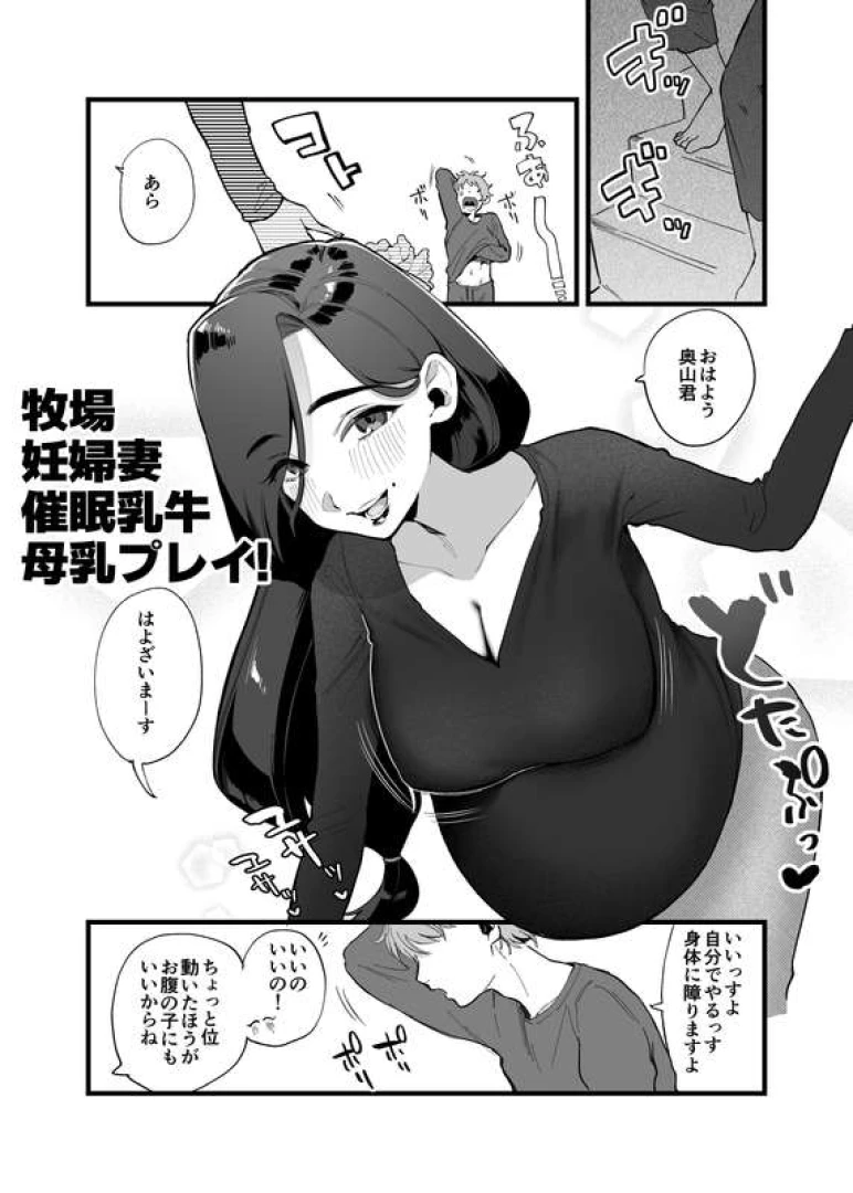 shimuraasomi - 【17p】skeb:牧場妊婦妻搾乳