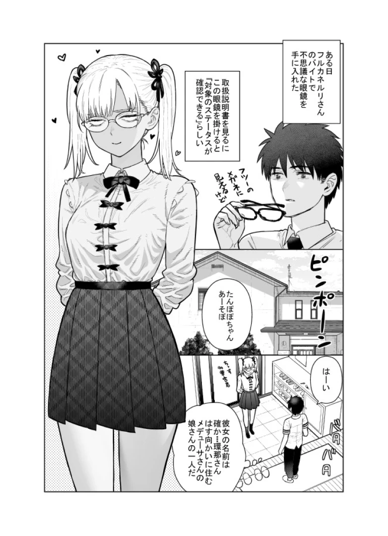 水薙竜 - 透視眼鏡で環那ちゃんを見よう！