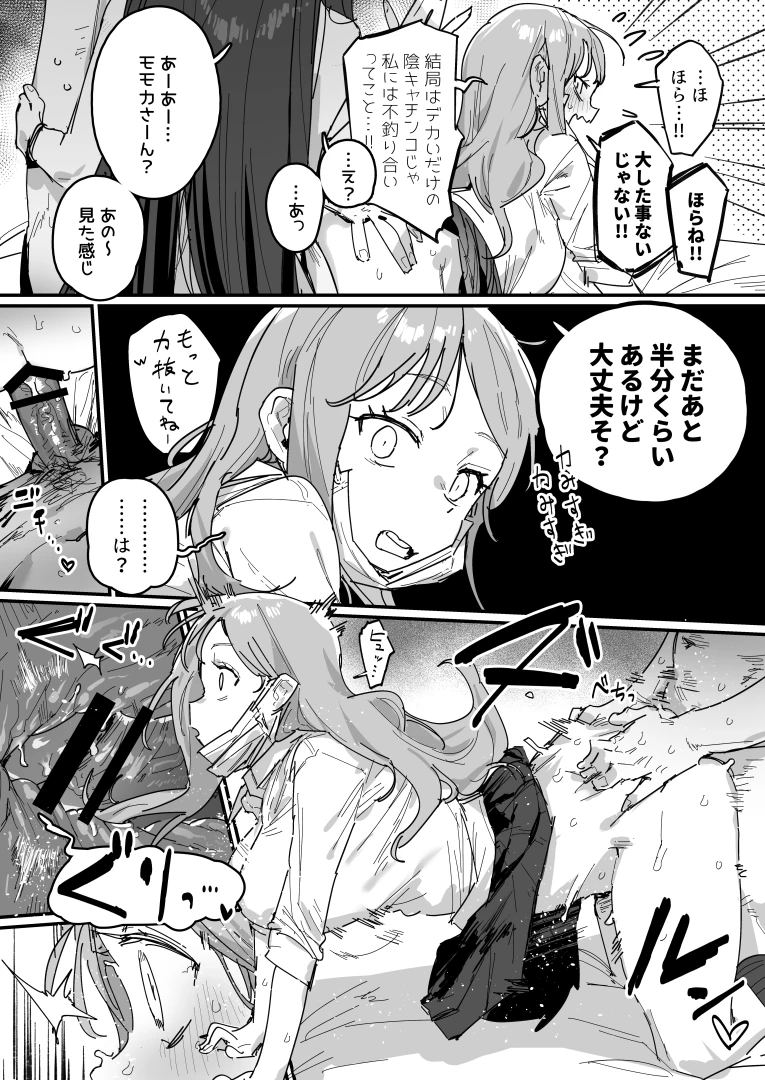 ie - 『3ギャル』進捗　３７～３９ｐ