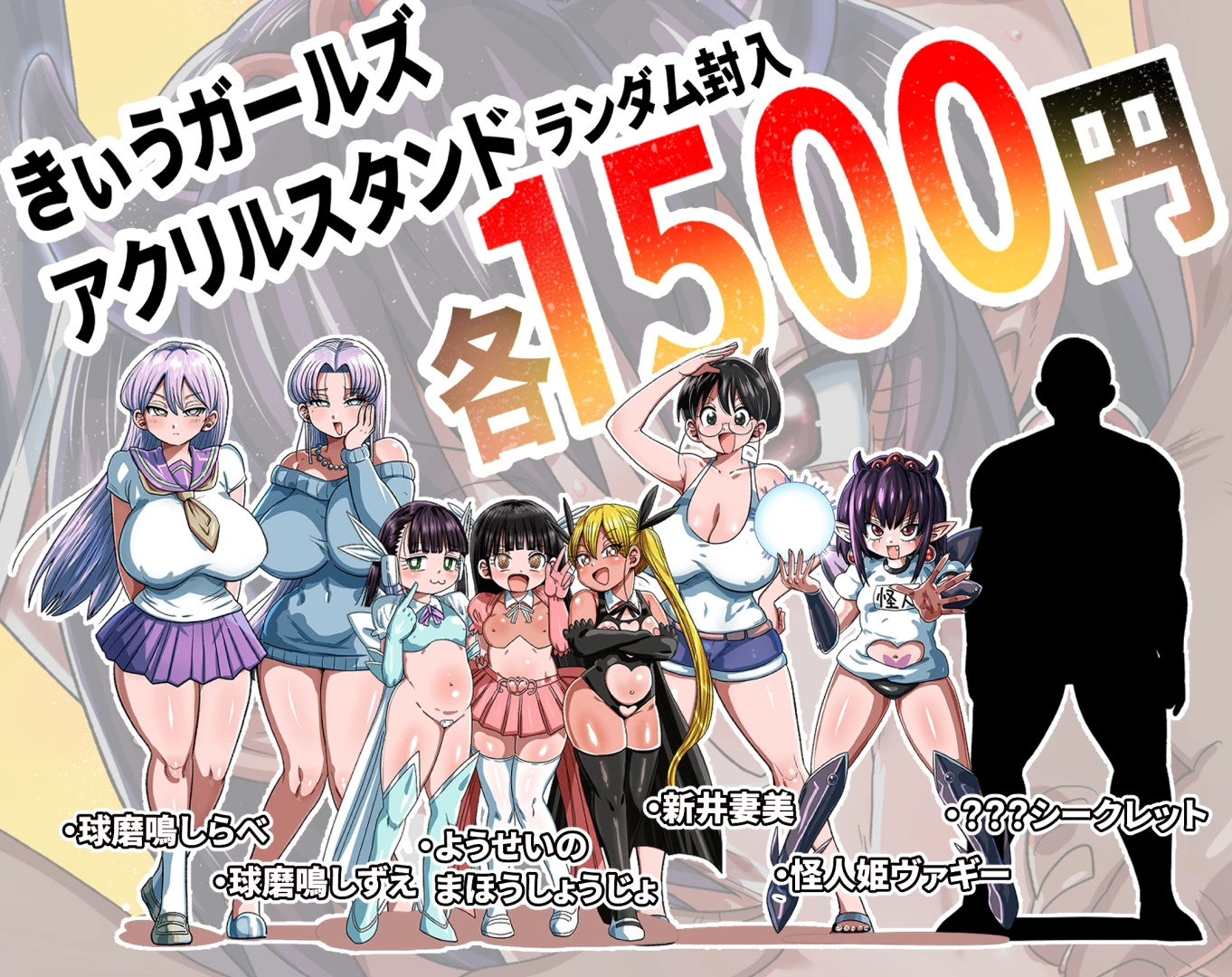 kiliuuuuuu - 冬コミで出す予定のランダムアクスタ達です — page 1