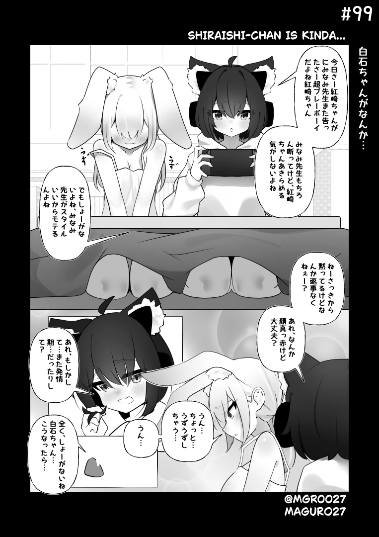 maguro27 - ＃99【ぷちくろ】白石ちゃんがなんか…