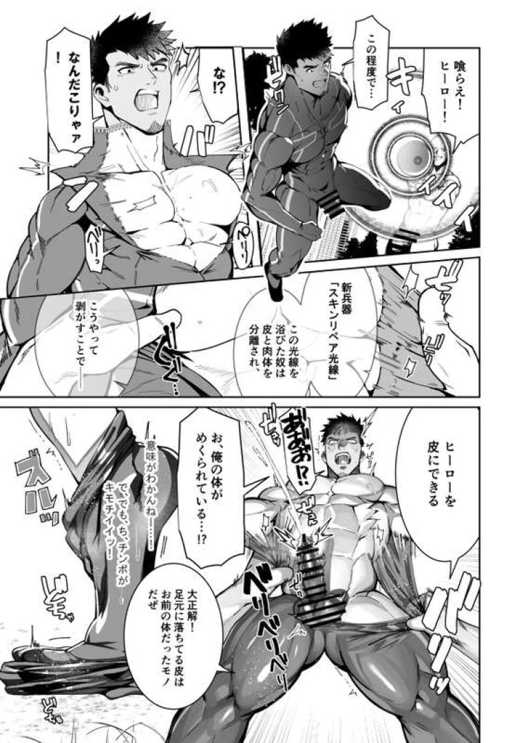 十色 - 「皮」をはがされ、敵に自分を着られるガチムチヒーロー(+ENG)