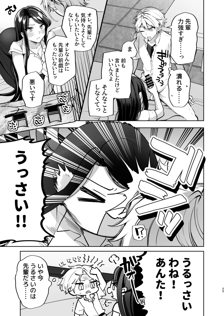 yukiyuna - デカ女上司と元チャラ男の後輩くん＃3　④（8ページ）