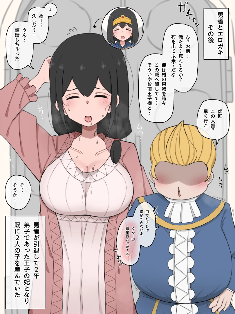 やせい生はむ - 勇者とエロ◯キ&魔王とゴブリンafter