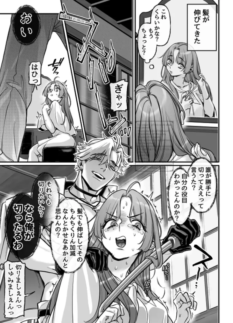 rororo-mg - 【崖スパ】社長の性癖【千賀衣】 — page 1