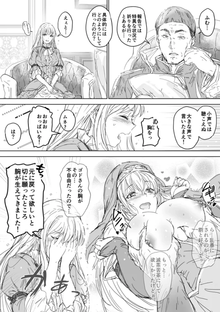 松蔵 - なんちゃって聖女進捗　大司教との面会、新規下書き4ページ — page 1