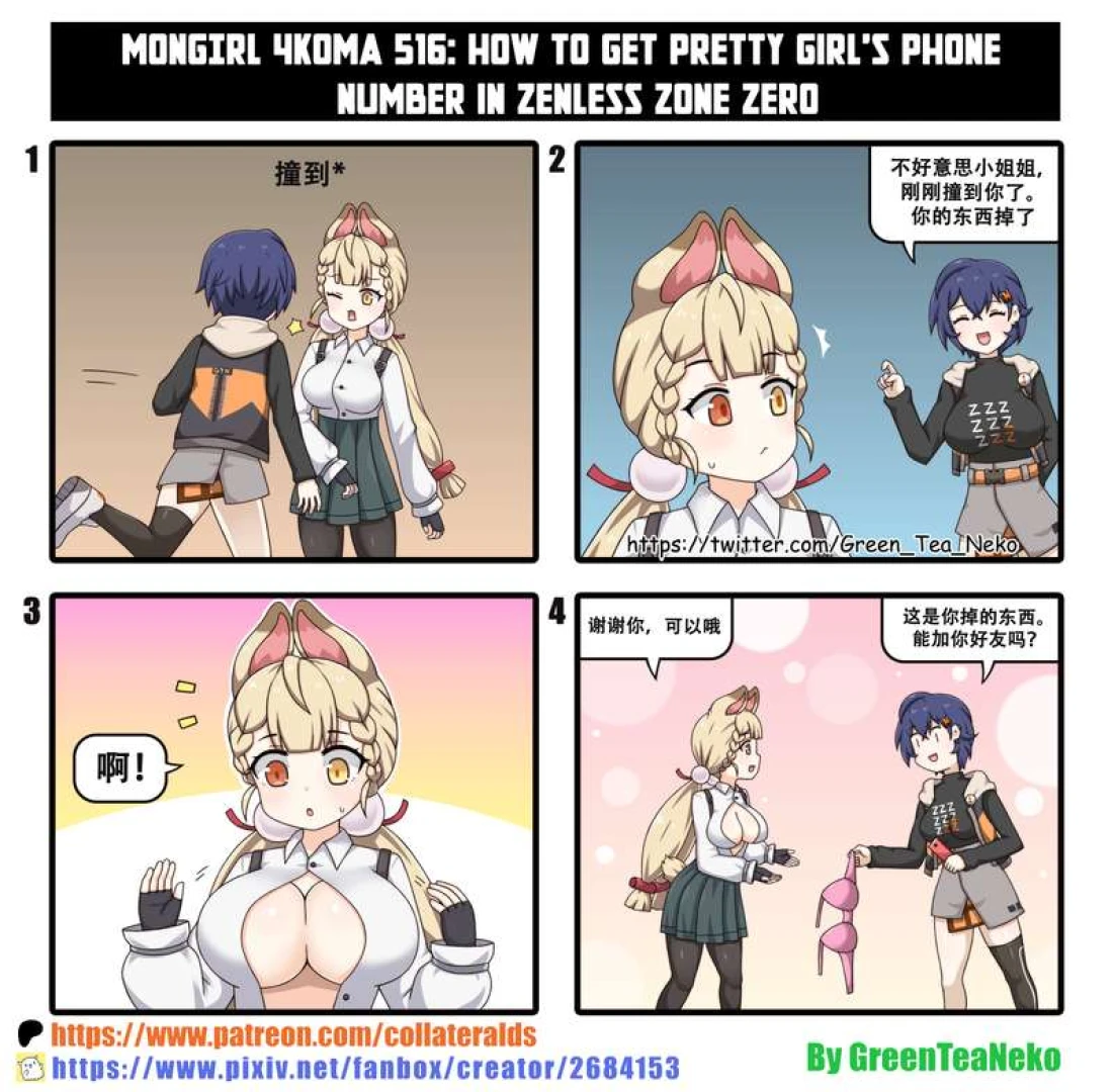 greenteaneko - モンガール4コマ516: ゼンレスゾーンゼロに女の子の電話番号を追加する方法 — page 1