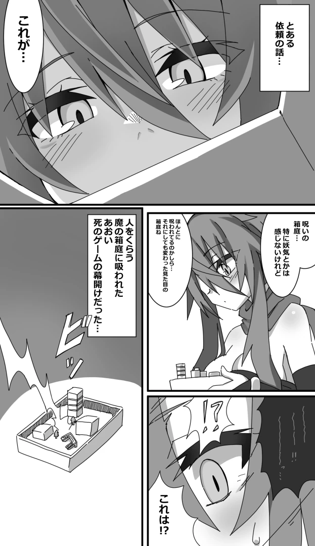 にわかポテト - のろいのはこにわ(15P)※スカ描写あるので一応注意