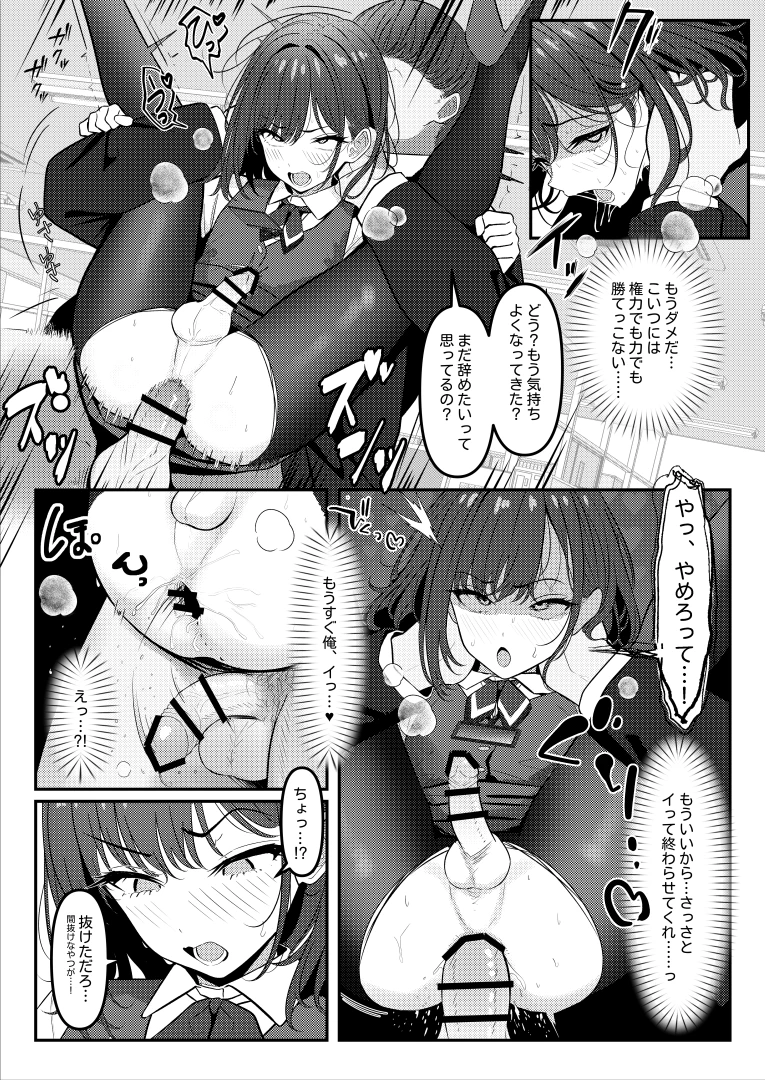 ツリサス - 学生時代、僕を いじめていた ヤンキーが 部下として 入ってきた件③