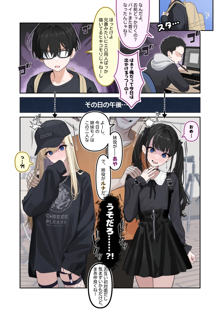 ツリサス - 女装姉妹丼のやばい撮影に呼ばれたら相手役が実兄だった０