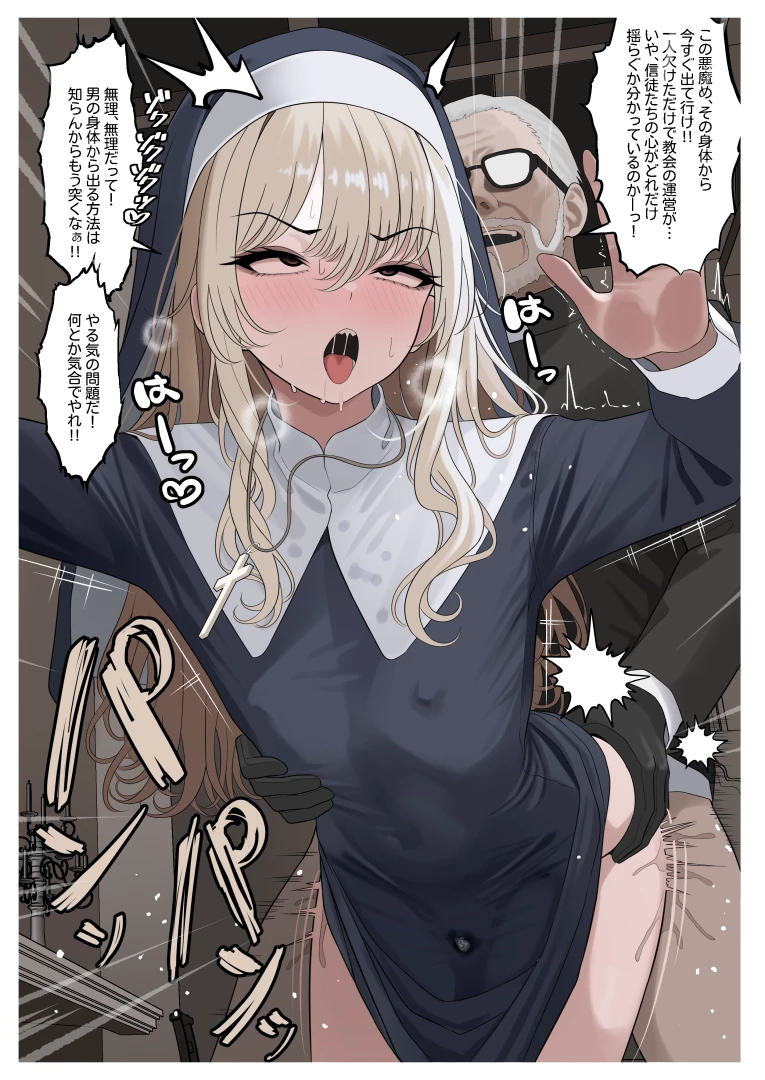ツリサス - 女人禁制の教会２