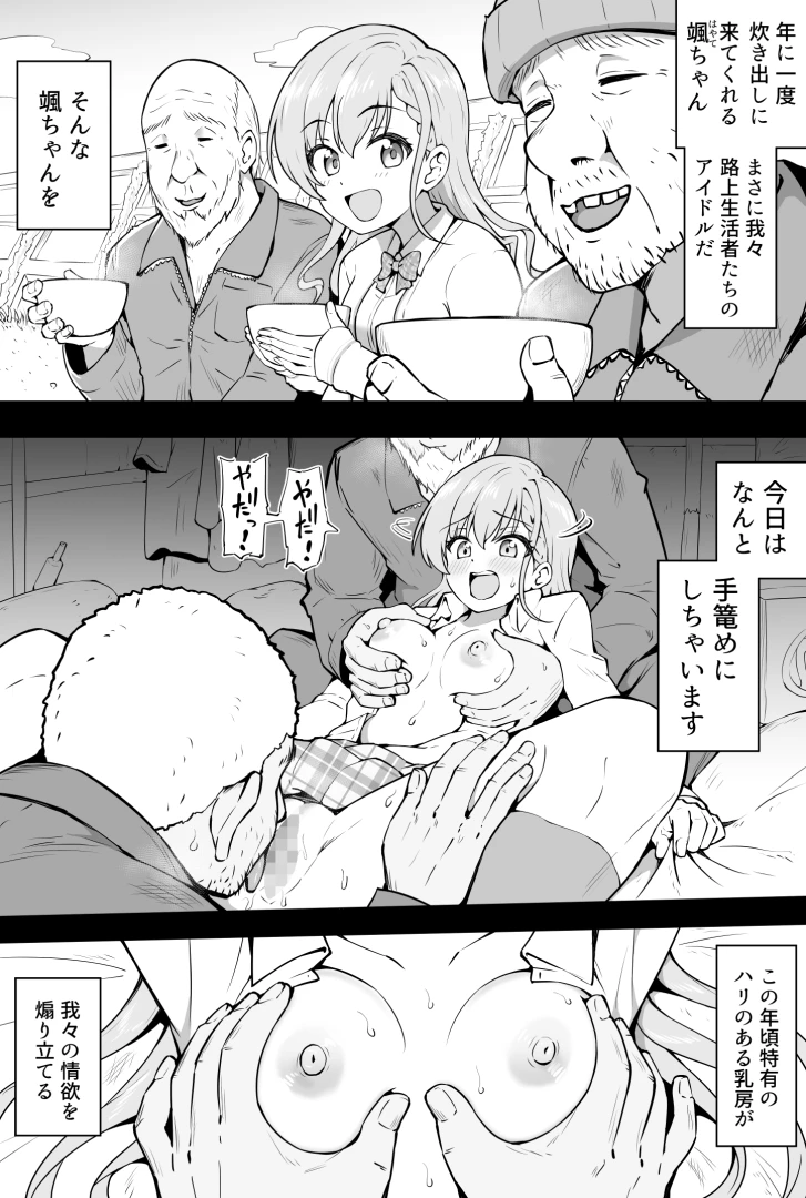 沖葉 - 【ショート2p】路上生活5