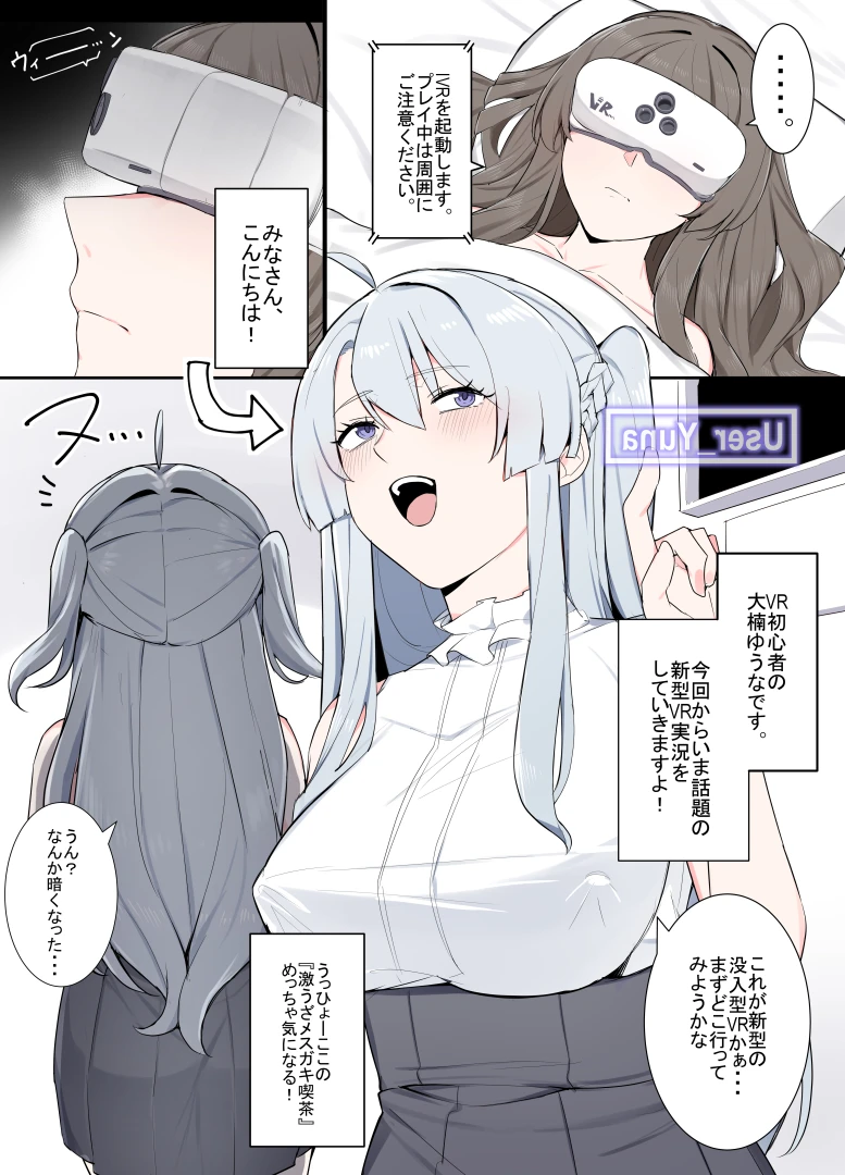 aotankyo - 【全ページ一気読み】VRならなんでもありじゃん！