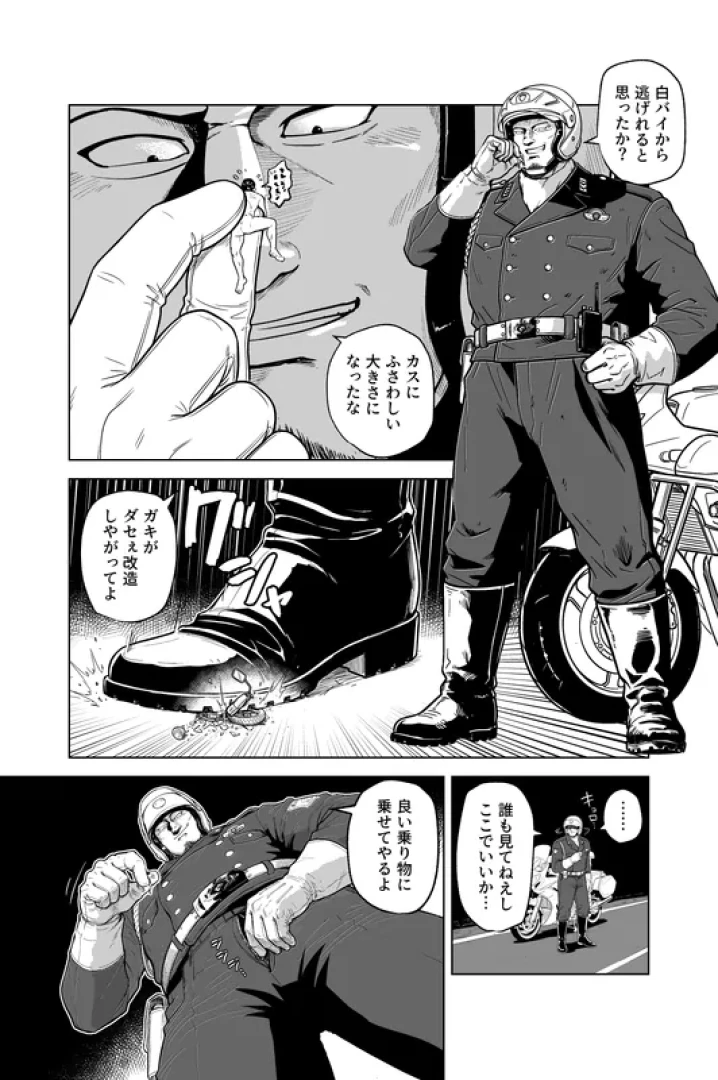 チヂメタロウ - 白バイ隊員のCockvore（前半５ページ） — page 1