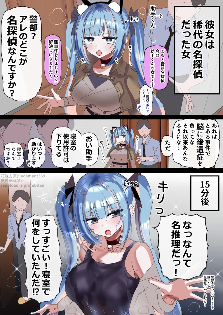 hi4o4ae6 - 〇〇〇するとIQが上がる名探偵　カラー９ページ漫画　 — page 1